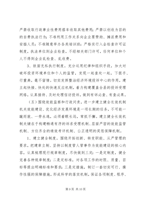 县政府机关效能建设调查汇报.docx