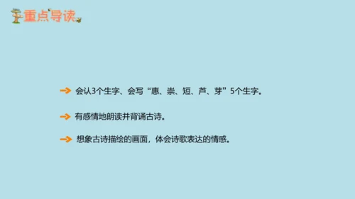 1 古诗三首  惠崇春江  晚景   课件