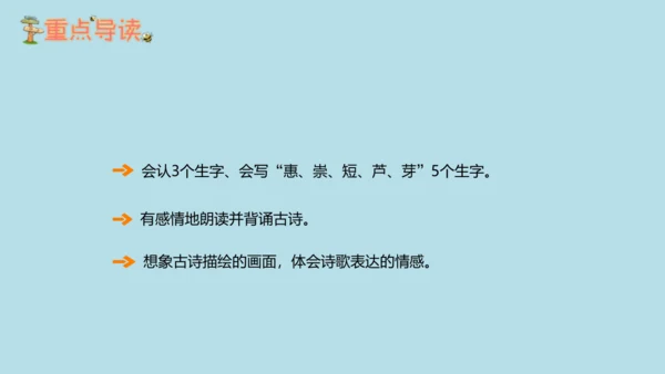 1 古诗三首  惠崇春江  晚景   课件