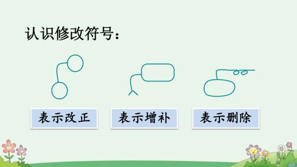 语文园地三 课件