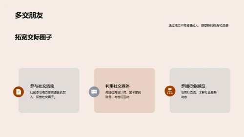 创意无限，灵感启动