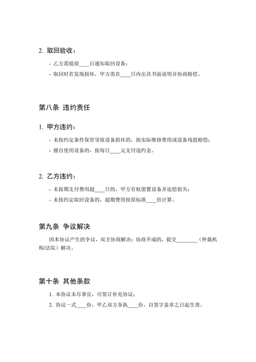 半导体设备保管协议