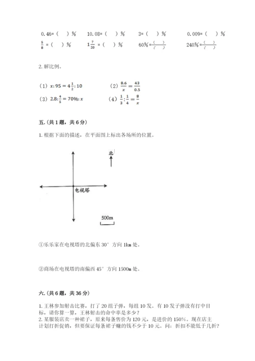 苏教版六年级数学小升初试卷精品（网校专用）.docx