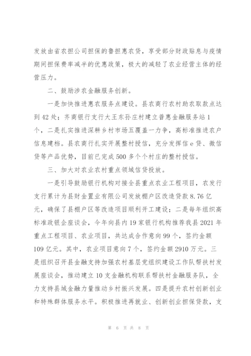 金融支持乡村振兴工作总结【3篇】.docx
