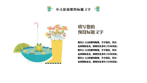 冬去春来春天去那旅游出行通用PPT模板