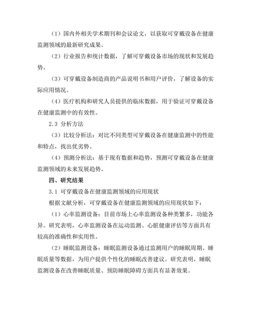 可穿戴设备在健康监测中的应用前景分析