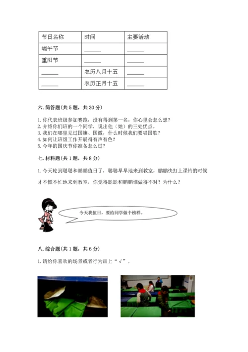 部编版二年级上册道德与法治期中测试卷（名校卷）.docx