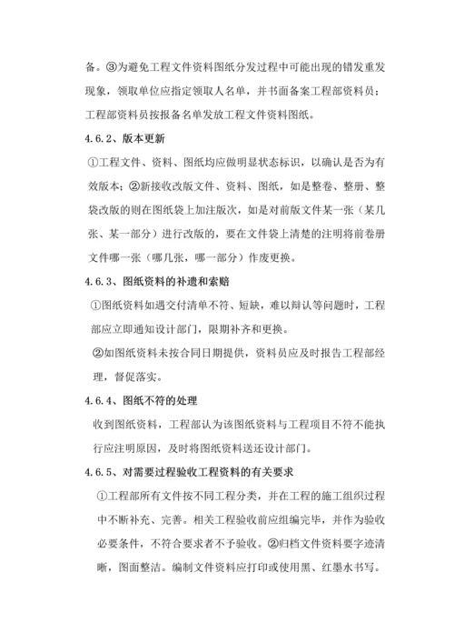 精装修工程规范化管理制度.docx