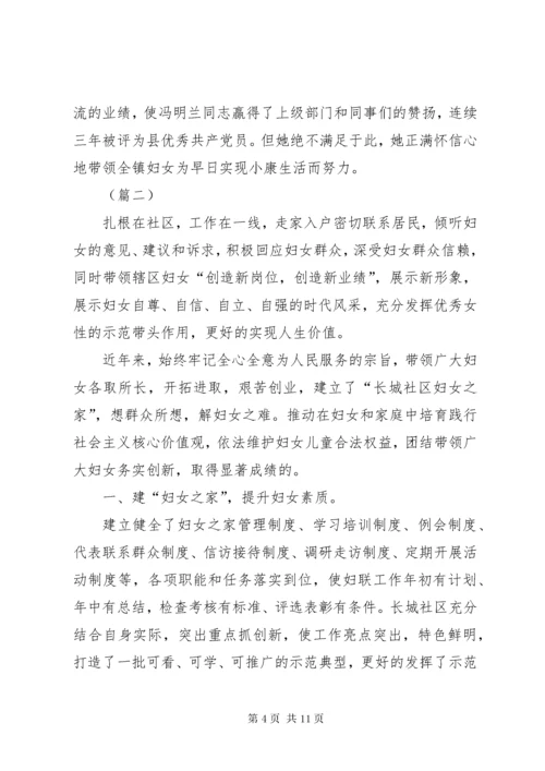 妇联主席三八红旗手事迹材料精编.docx
