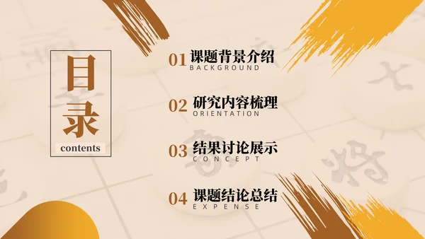 国学传统文化论文答辩通用PPT模版