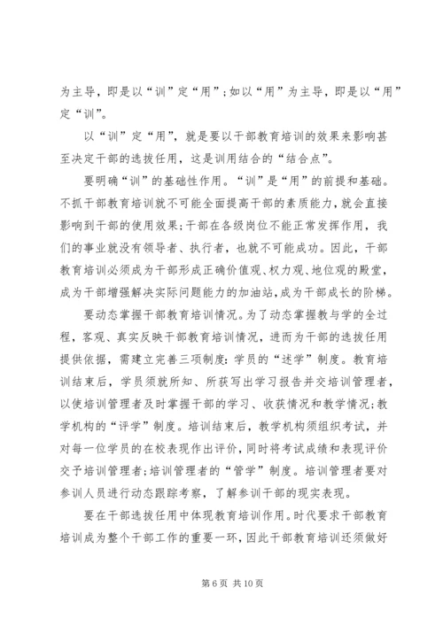 县干部教育培训工作调研汇报 (4).docx