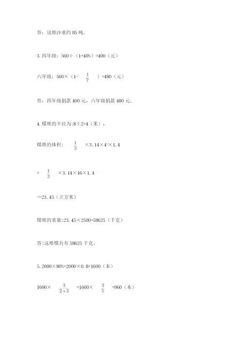 西师大版六年级数学下学期期末测试题精选.docx