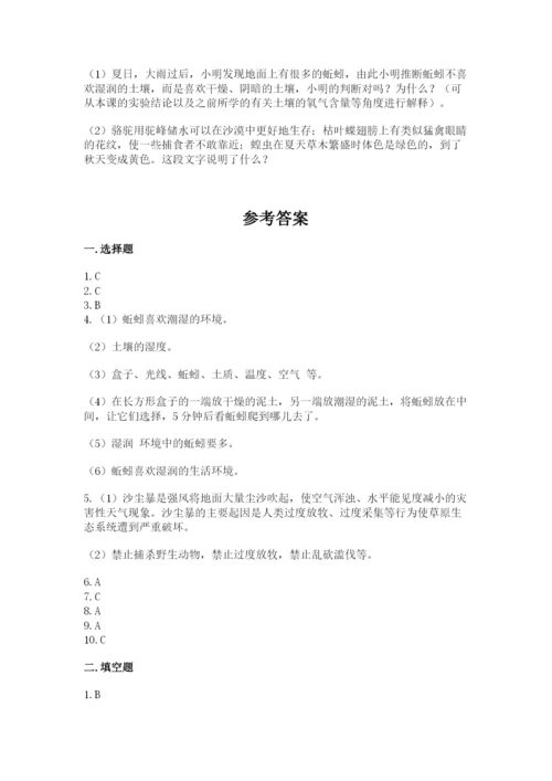 教科版科学五年级下册第一单元《生物与环境》测试卷推荐.docx