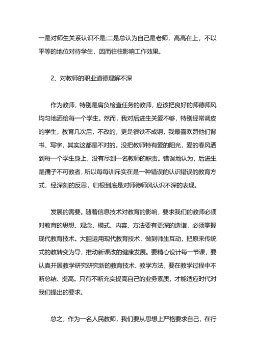 师德师风学习心得体会5000字.docx