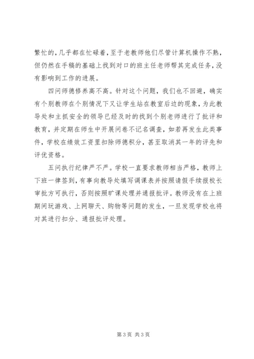 四风问题自查报告(2).docx