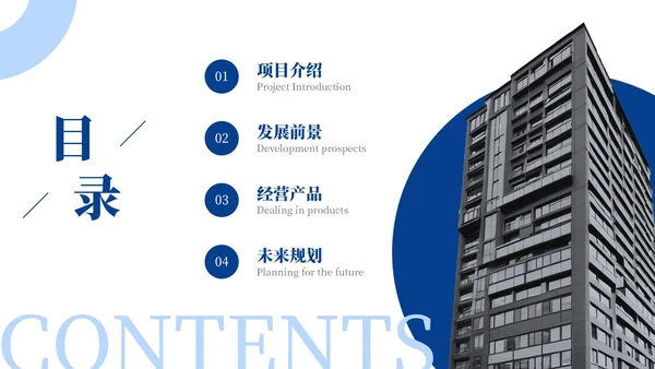 蓝色商务风目录页PPT版式合集