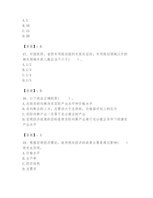 2024年咨询工程师之宏观经济政策与发展规划题库必考.docx