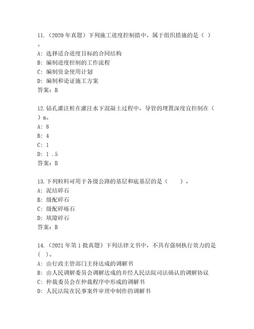 教师精编二级建筑师资格考试（精品）