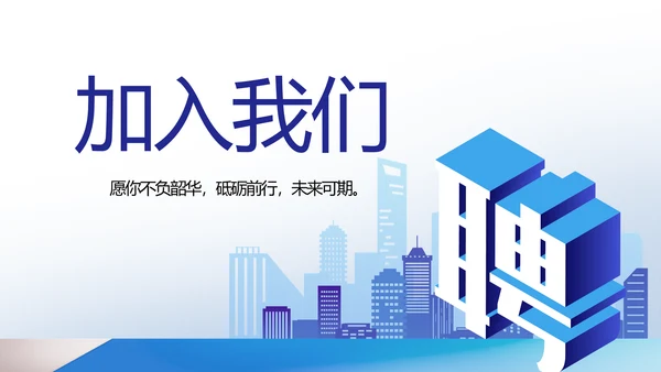 蓝色大气企业公司招聘工作招聘商务动态PPT模板