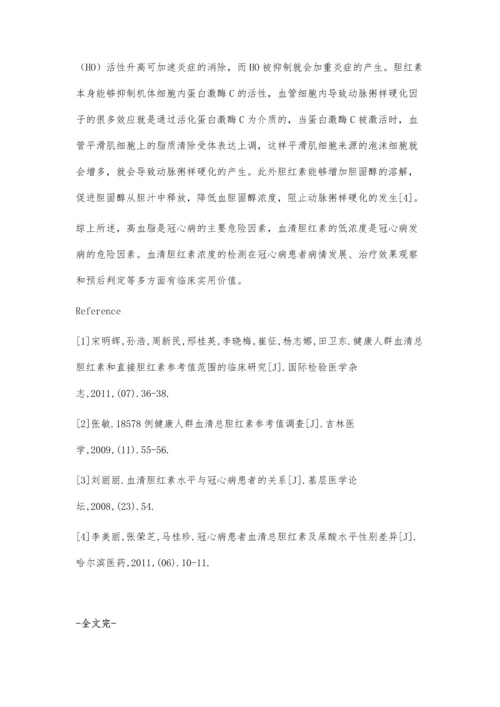 研究血清胆红素、血脂测定与冠心病诊断的关系.docx