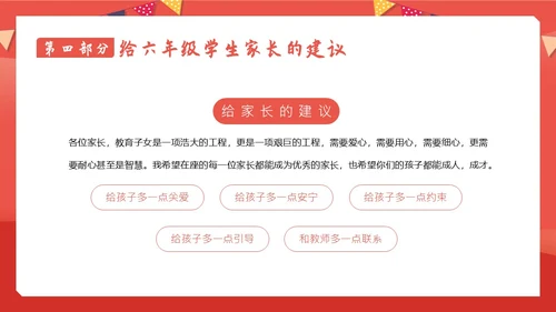 小学六年级开学家长会春季开学家长会PPT课件