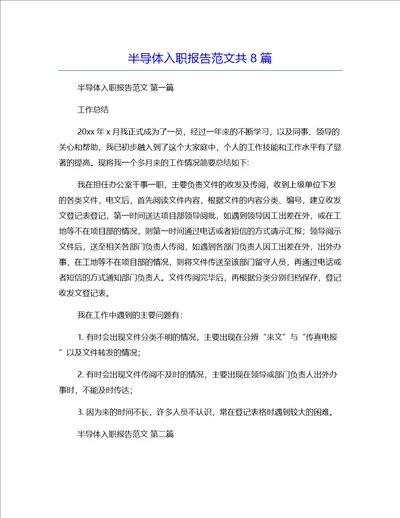 半导体入职报告范文共8篇