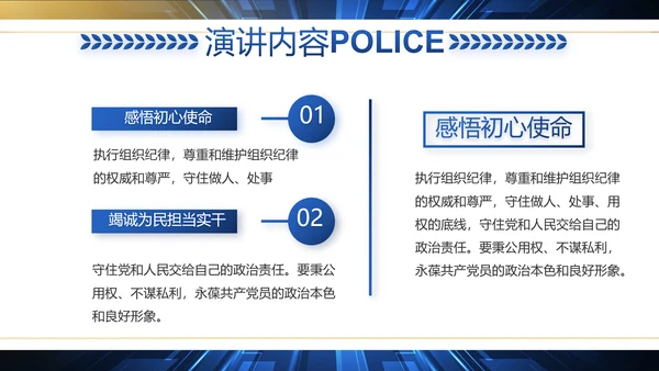 科技强警公安警察工作总结动态PPT