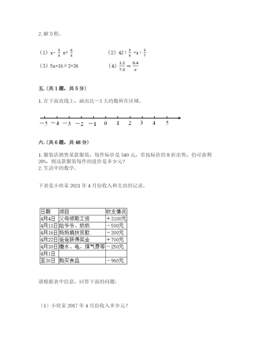 青岛版六年级数学下学期期末测试题（能力提升）.docx