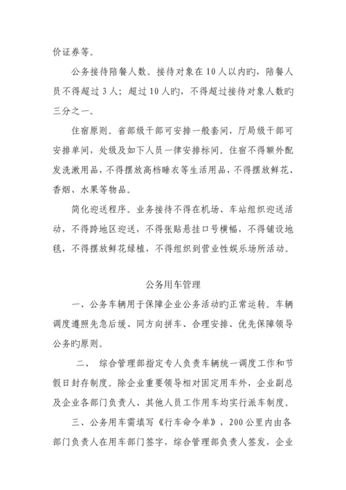 会务管理业务接待公务用车办公用房规定.docx