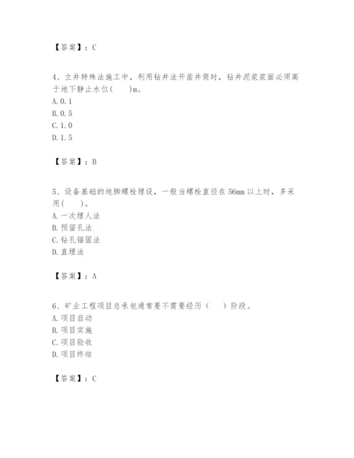 2024年一级建造师之一建矿业工程实务题库含答案【综合卷】.docx