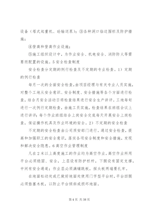 三宝、四口五临边防护专项方案.docx