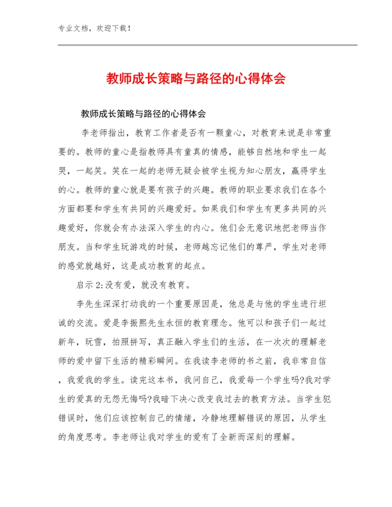 教师成长策略与路径的心得体会优选范文26篇.docx