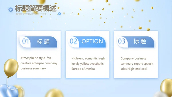 蓝色时尚公司年会活动策划动态PPT模板