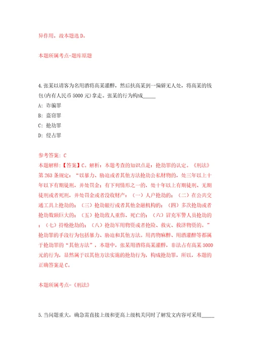 湖南省选聘张家界市劳动人事争议兼职仲裁员模拟试卷附答案解析1