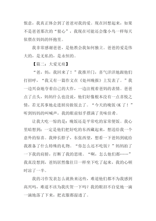 关于爱的作文-1.docx