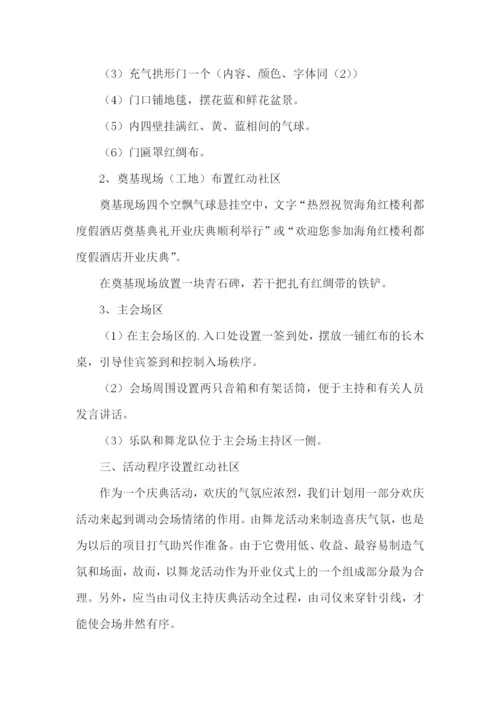 开业策划书15篇.docx