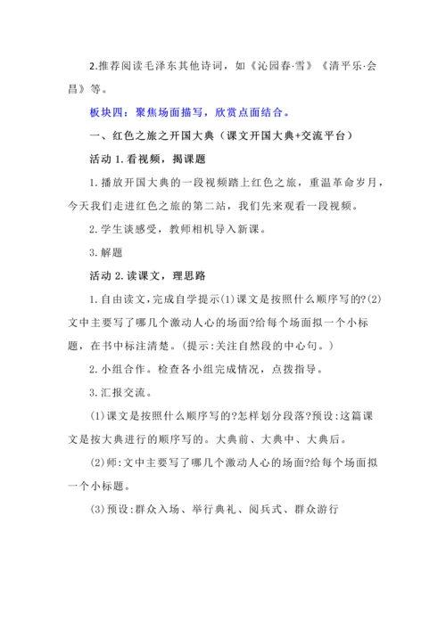 六年级上册语文第二单元大单元教学子任务一语文实践活动设计.docx