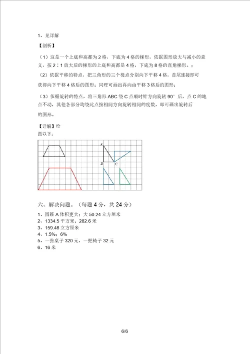 2021年小学六年级数学上册月考考试A4版