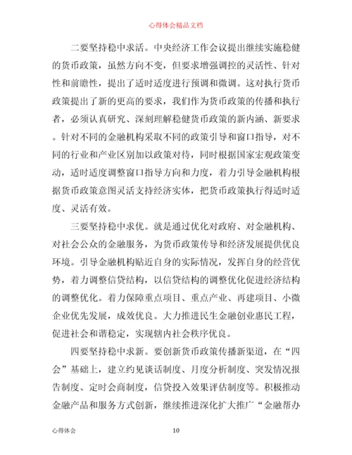 学习年中央经济工作会议心得体会5篇.docx