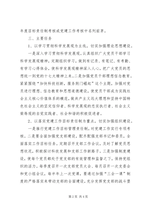 科技局”十二五“党建规划 (2).docx