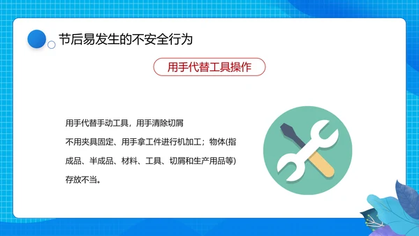 节后企业复工复产勿忘生产安全PPT课件模板