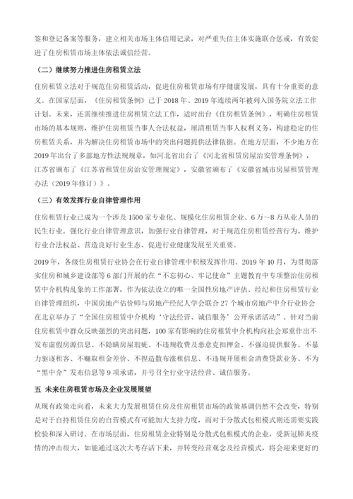 关于中国住房租赁市场发展与规范兼顾的思考.docx
