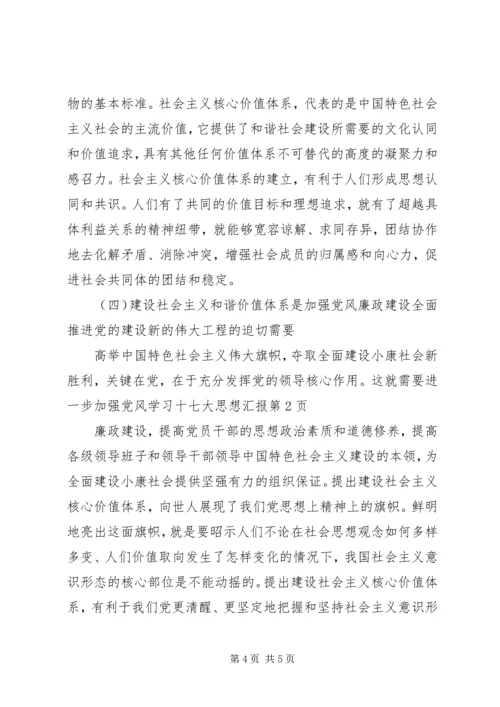 学习十七大思想汇报 (2).docx