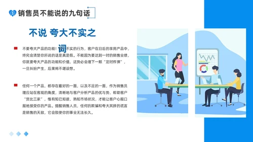 蓝色平面插画风简约风销售心理学课件PPT培训课件PPT