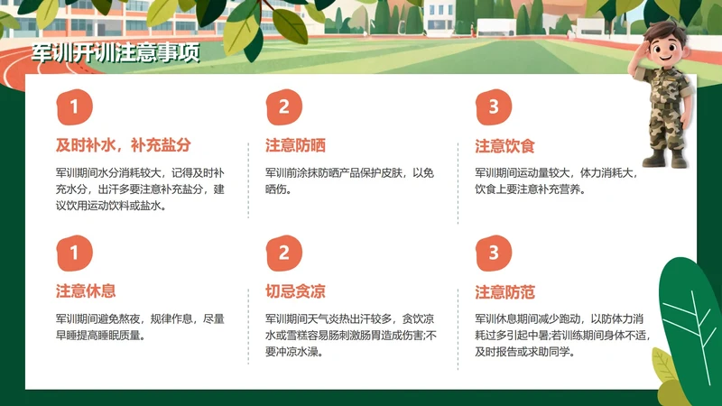 绿橙色卡通创意军训开训注意事项宣传PPT单页