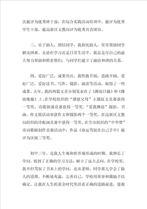 高中年级学生自我陈述报告