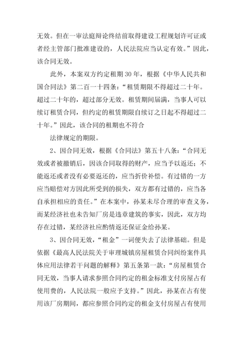 房屋租赁合同无效.docx