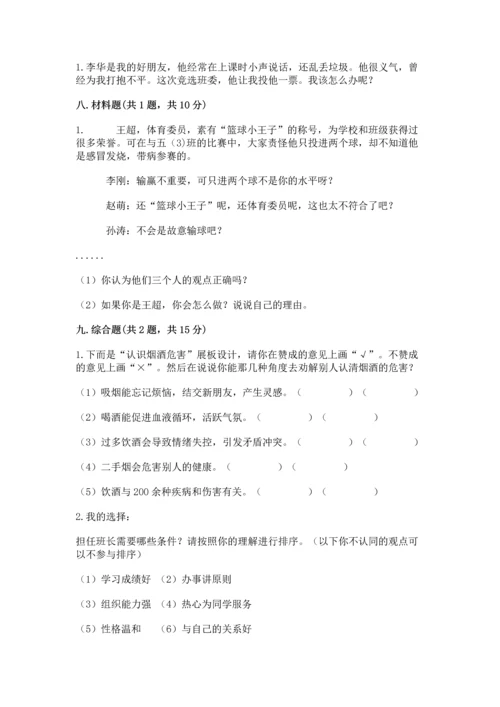 部编版五年级上册道德与法治期中测试卷（各地真题）.docx