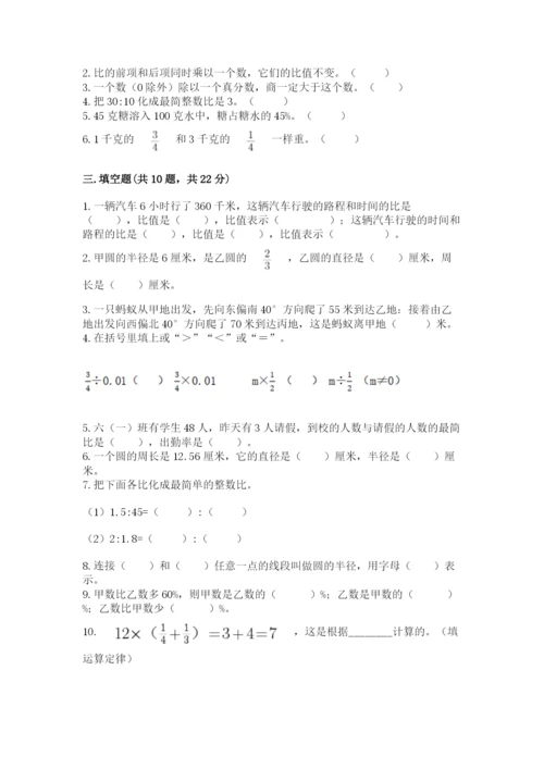人教版六年级上册数学期末测试卷附完整答案【有一套】.docx