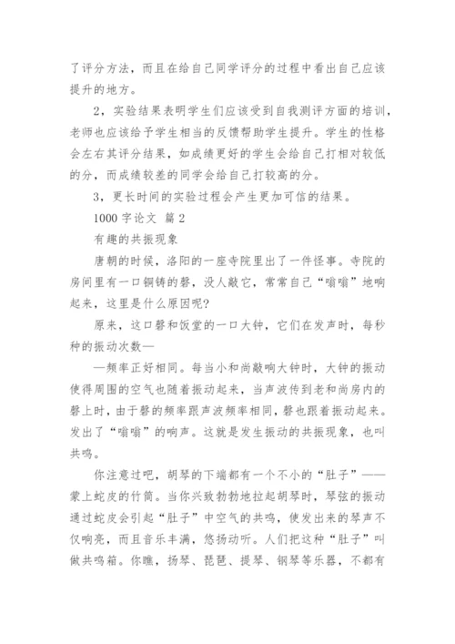 1000字论文.docx